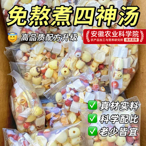 四神汤健祛脾湿养小儿童成人胃莲子芡实山药茯苓山楂中药材料茶包