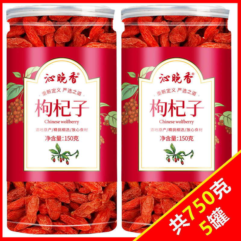 枸杞子宁夏非特级500g免洗正品正宗中宁构纪批发官方旗舰店泡水茶