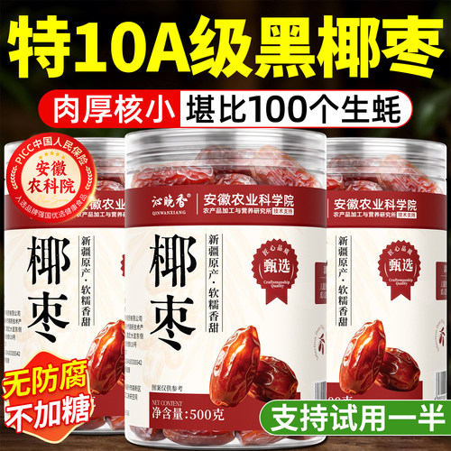农科院新疆特大黑椰枣0添加