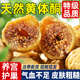 三蒸三晒新疆特产无花果干特级大果官方旗舰店无糖无添加含黄体酮