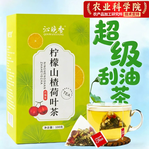 柠檬山楂荷叶茶花茶茶包菊花冬瓜茶刮去水果肚子流茶油脂泡水喝的