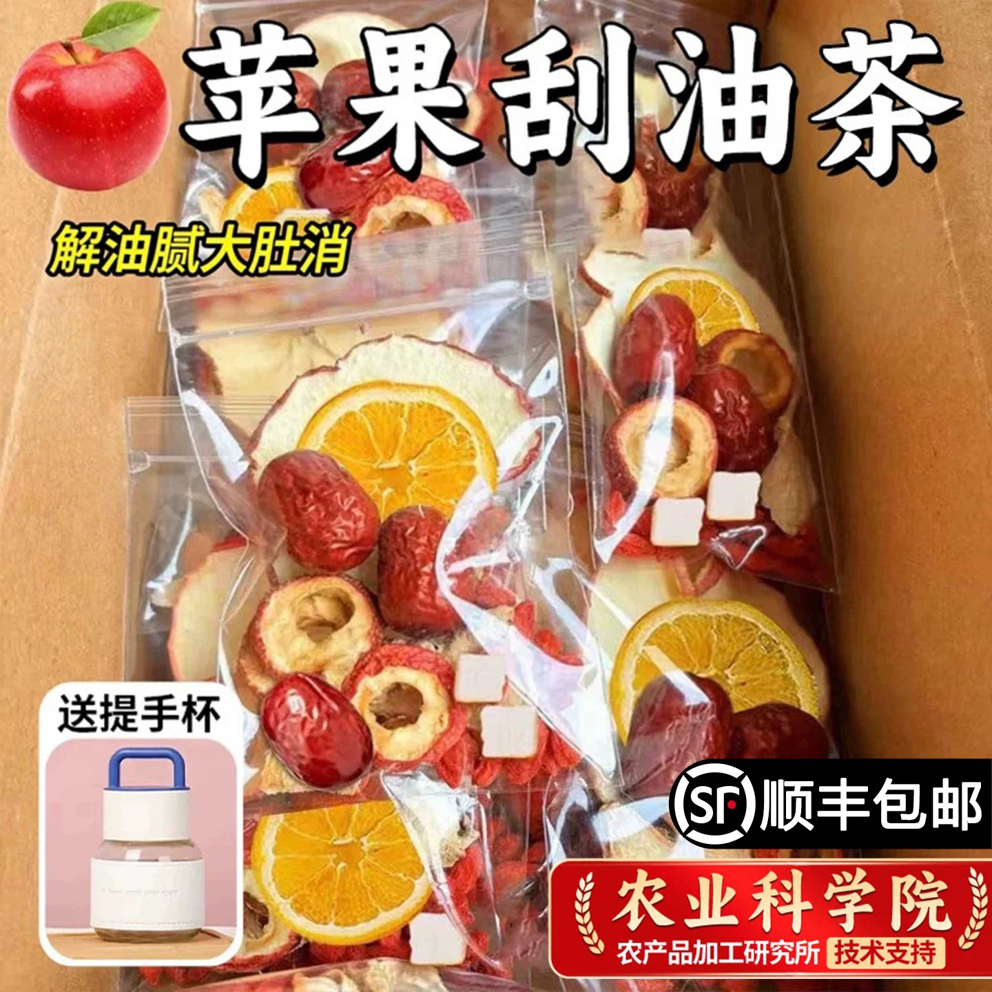 【农科院】苹果山楂茶图片