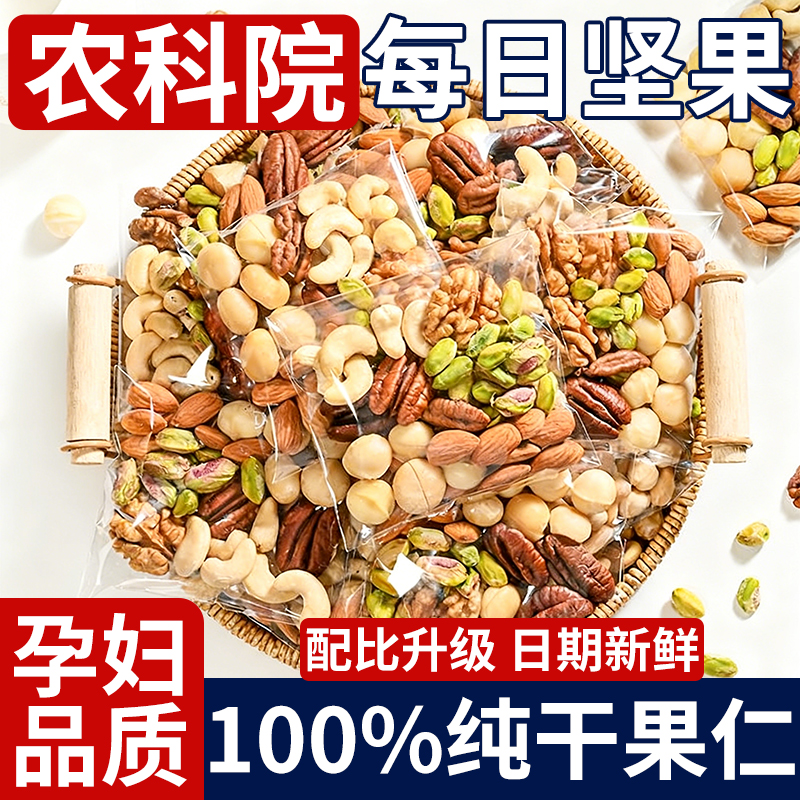 每日坚果100%纯干果独立小包装