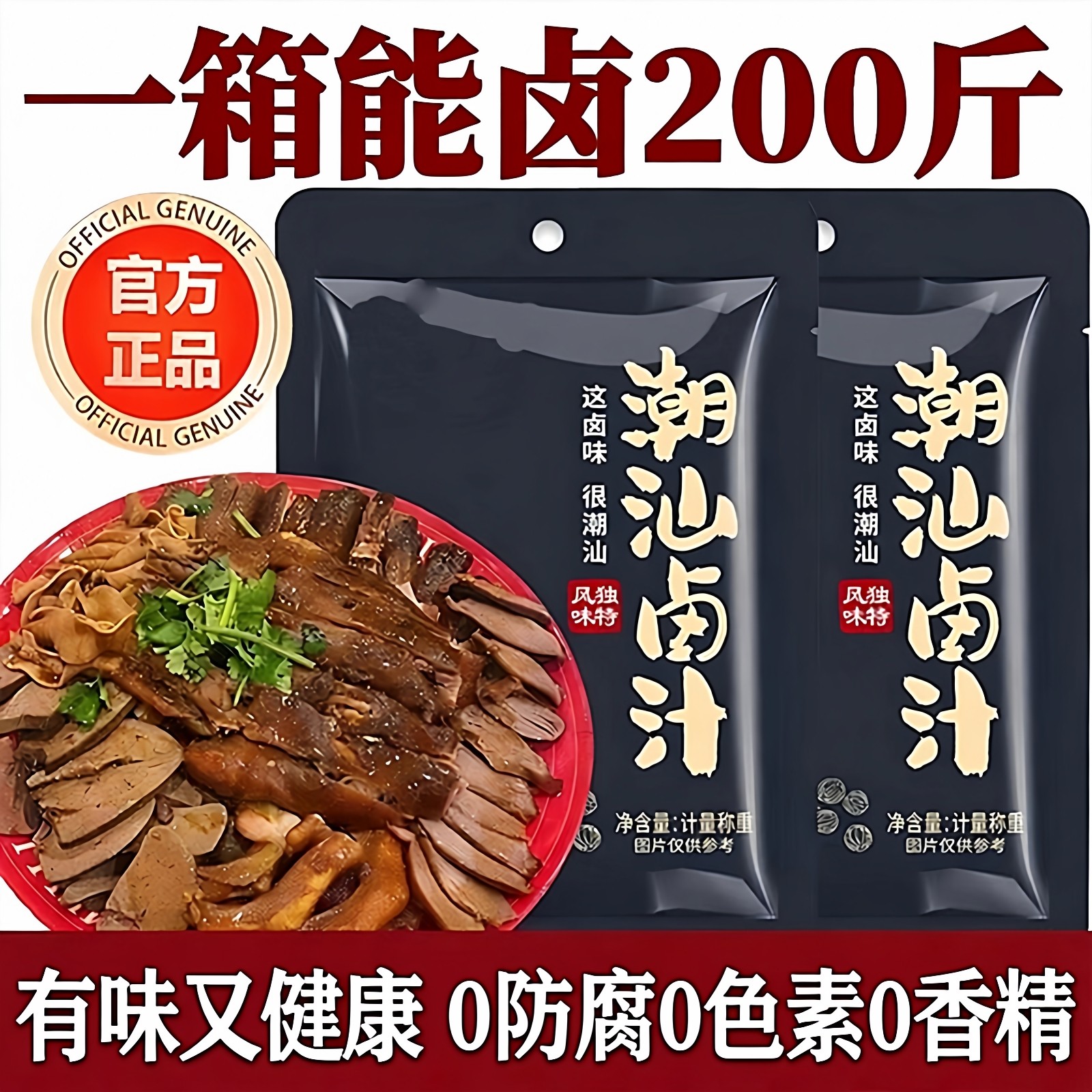 正宗潮汕卤汁卤料包官方旗舰店秘制老卤水卤味酱牛肉家用年货调料,粮油调味/速食/干货/烘焙,复合调味汁/冷泡汁/糟卤类,淘宝优惠券,粉丝福利购,淘宝优惠卷
