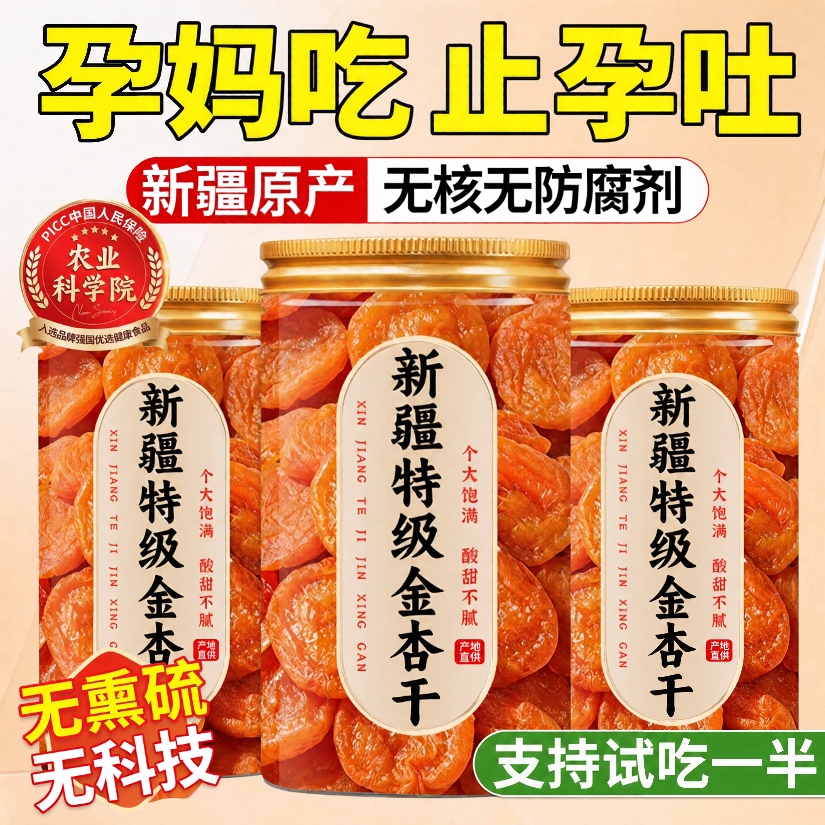 孕妇零食缓解孕吐新疆无核杏仁干2026新货果脯无添加天然官方旗舰