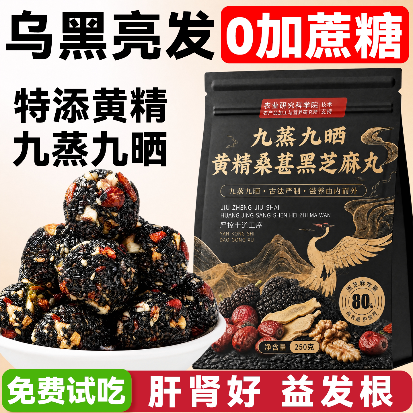 黄精桑葚黑芝麻丸九蒸九晒五黑无添加蔗糖官方旗舰店正品独立包装