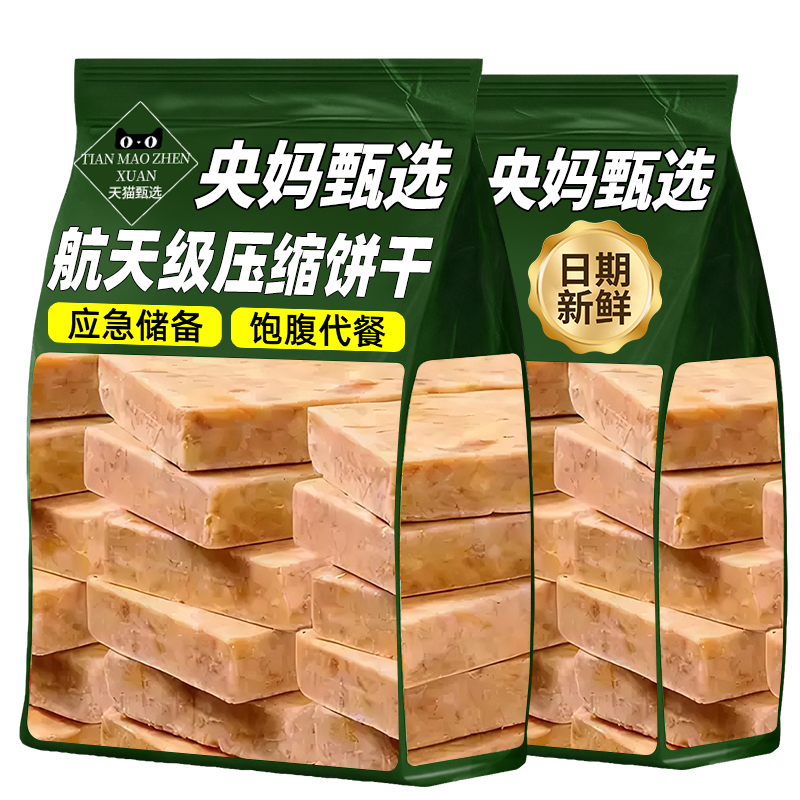 央妈甄选压缩饼干储备干粮应急