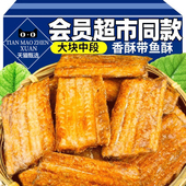 商超严选深海带鱼酥即食香酥脆非油炸烤鱼干鱼肉海味零食舟山特产