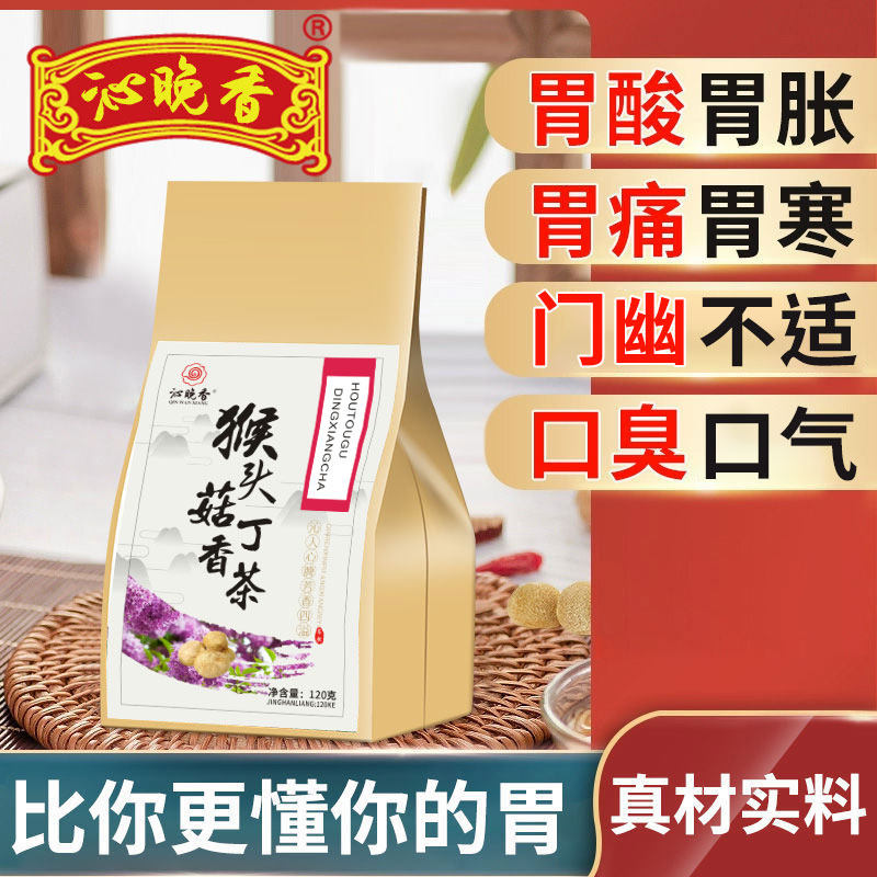 猴头菇丁香茶调理肠胃养生茶胀气养胃茶除口臭口气口苦调理草本茶
