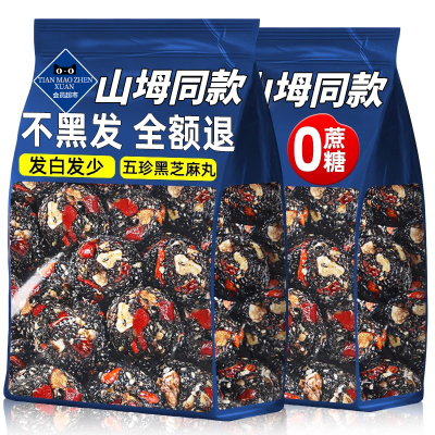 【九蒸九晒】山姆五珍黑芝麻丸