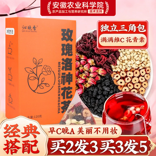 玫瑰洛神花补养女人气血生茶