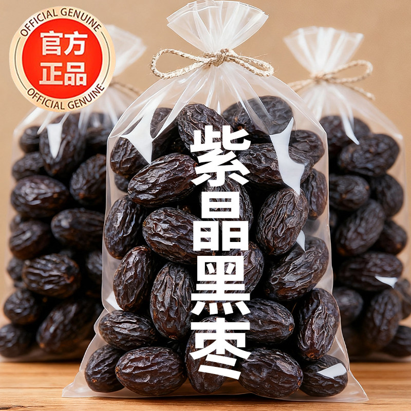 农科院紫晶黑枣特级新疆特产正品官方旗舰店即食品天然大乌枣孕妇