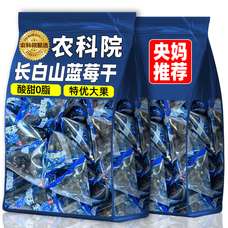 【山坶同款】大果蓝莓干酸甜不腻