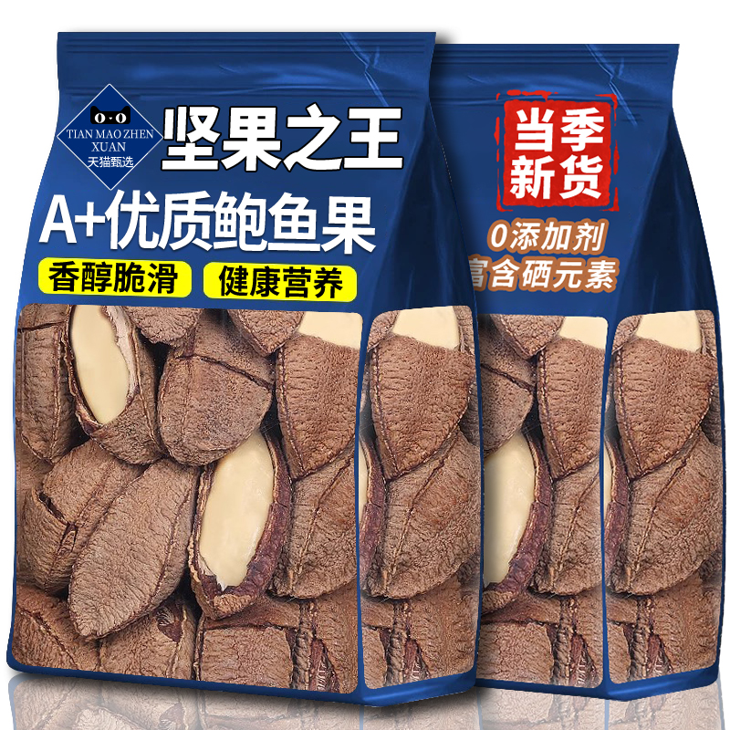 【特级品质】鲍鱼果新疆特产