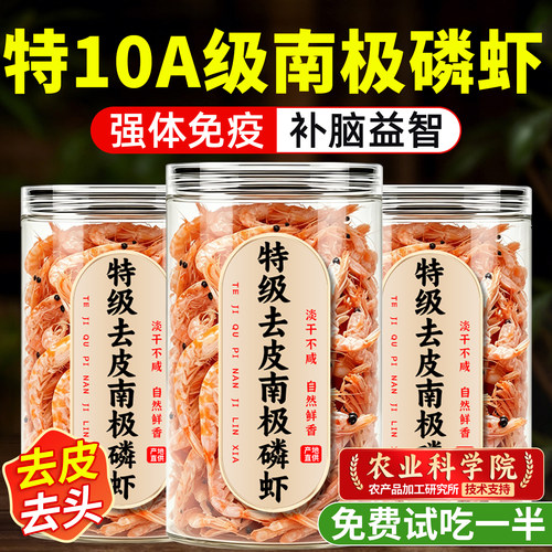 【农科院】特级去皮南极磷虾