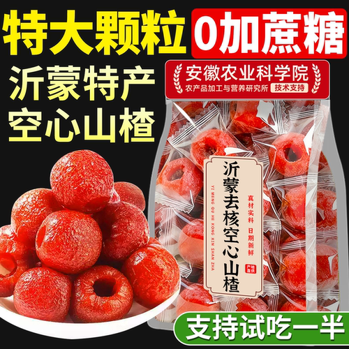 【农科院】空心山楂无蔗糖添加