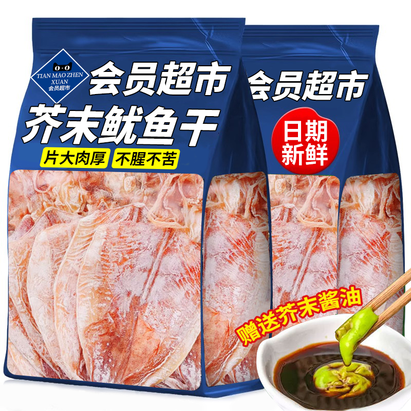 手撕芥末鱿鱼干开袋即食熟食鱿鱼片鱿鱼丝山姆小零食北海干货大号
