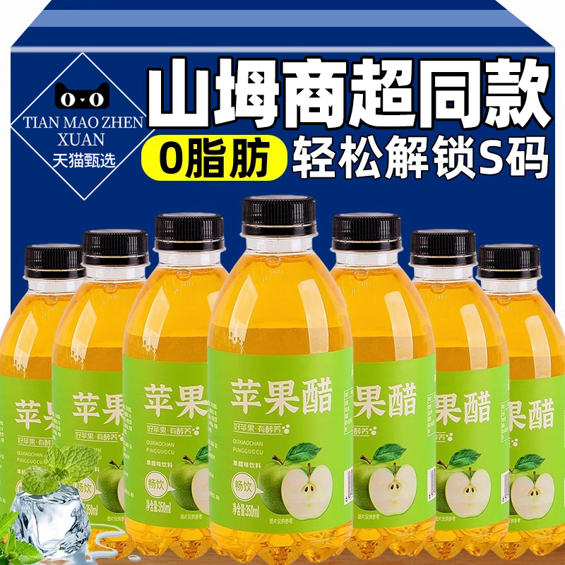 商超同款纯正天然苹果醋饮料官方旗舰店无蔗糖0脂0卡夏解暑饮品