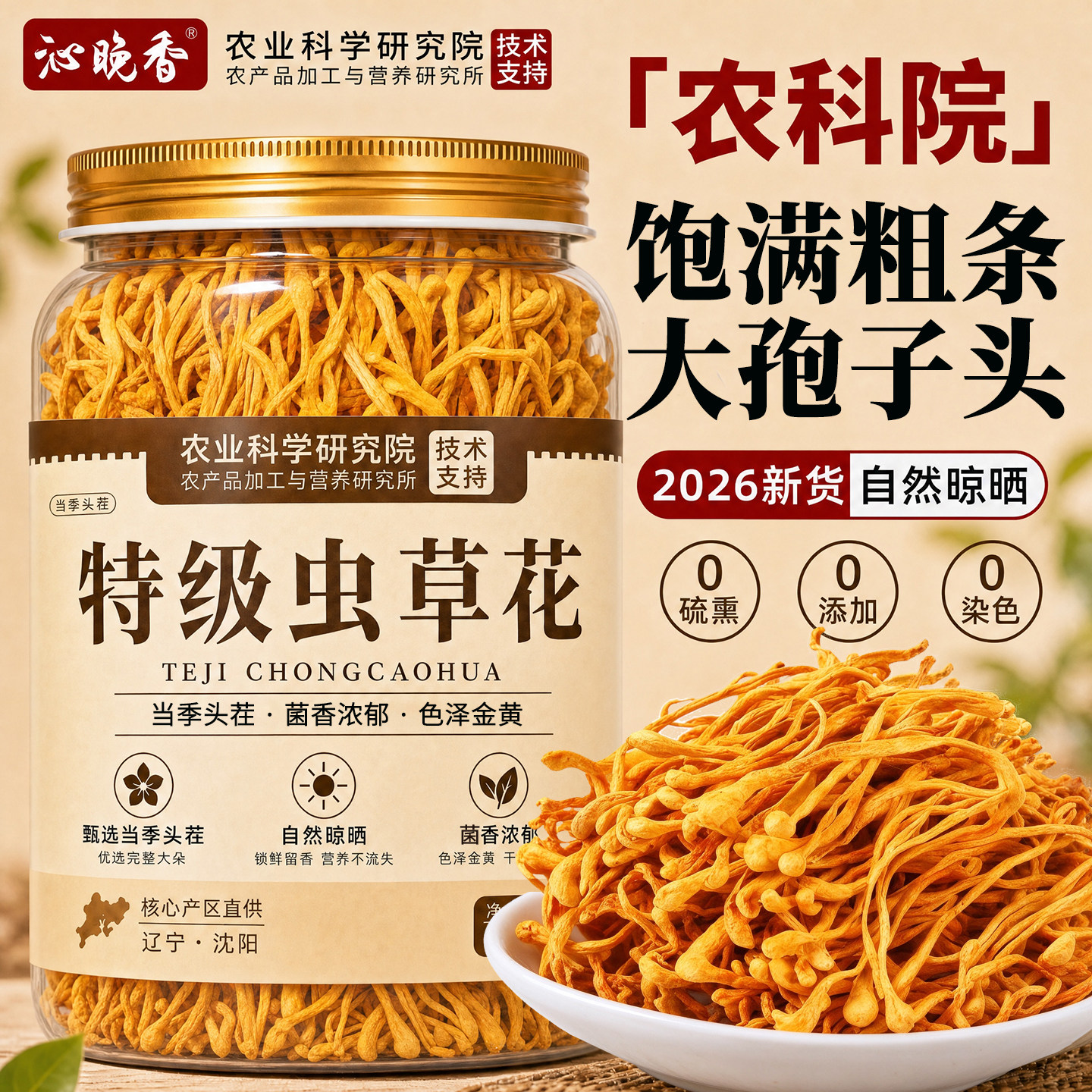 虫草花干货官方旗舰店特级正宗云南野生菌煲汤新鲜干商用优质批发