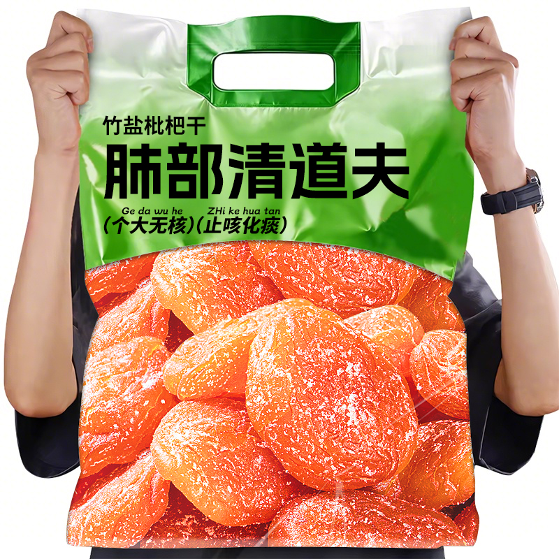 【福建云霄特产】竹盐甘草枇杷干