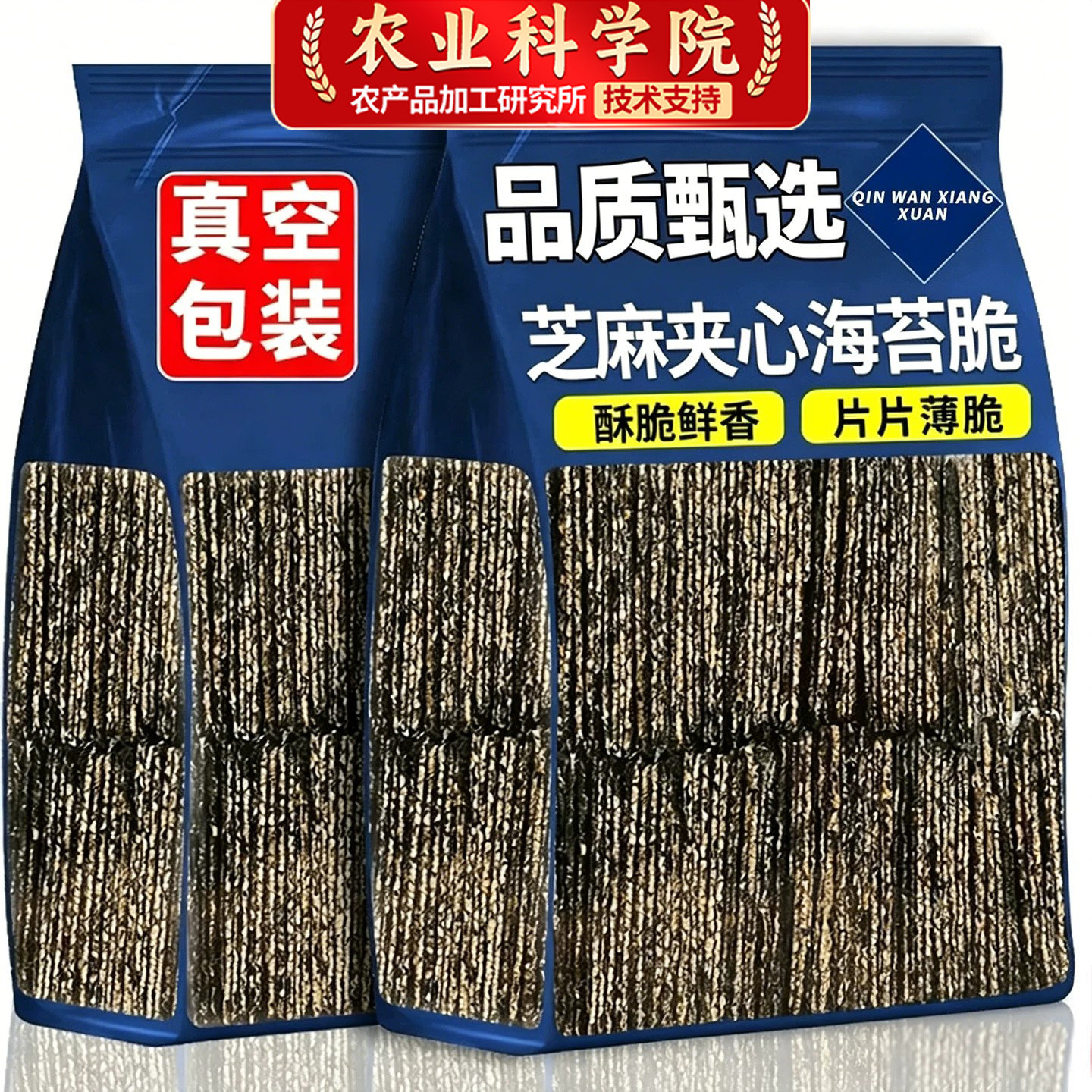 芝麻夹心海苔脆片烤紫菜即食儿童拌饭休闲零食小吃官方旗舰店正品
