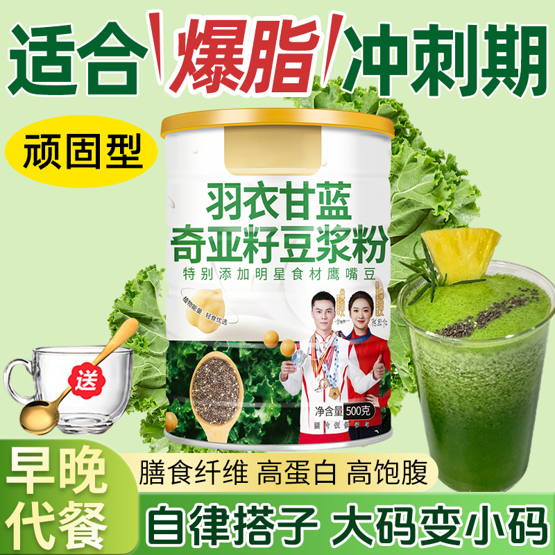 高蛋白豆浆羽衣甘蓝奇亚籽鹰嘴豆