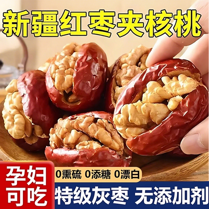 灰枣核桃和田核桃仁新疆红枣零食特级大枣夹心去核红枣夹核桃