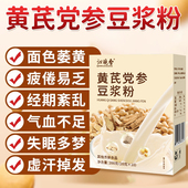 黄芪党参豆浆粉补养冲饮女性气血营养早餐独立包装 官方旗舰店正品
