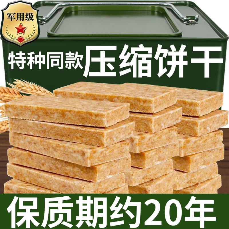 特种同款！应急压缩饼干
