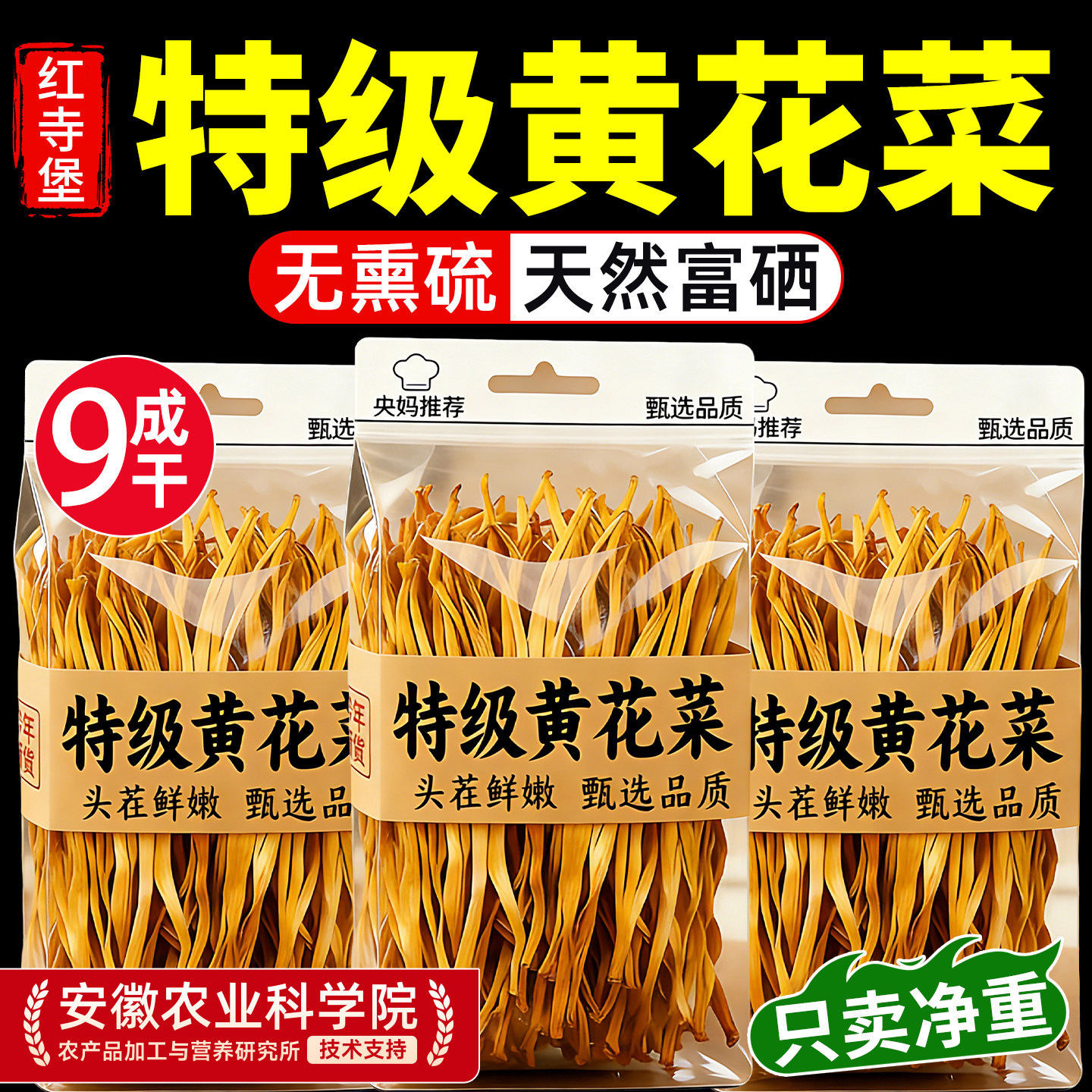 宁夏红寺堡黄花菜干货特级官方旗舰店金针花新鲜一级无熏硫炖汤嫩