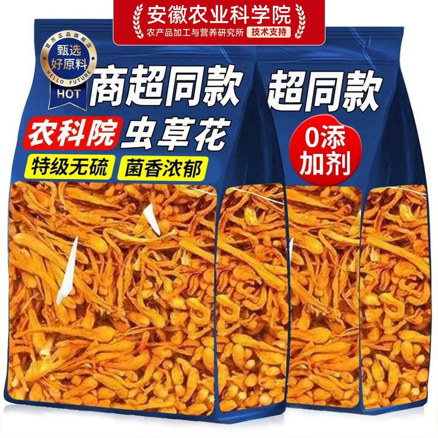 虫草花干货官方旗舰店正品新鲜煲汤一级正宗特级的功效与作用优质