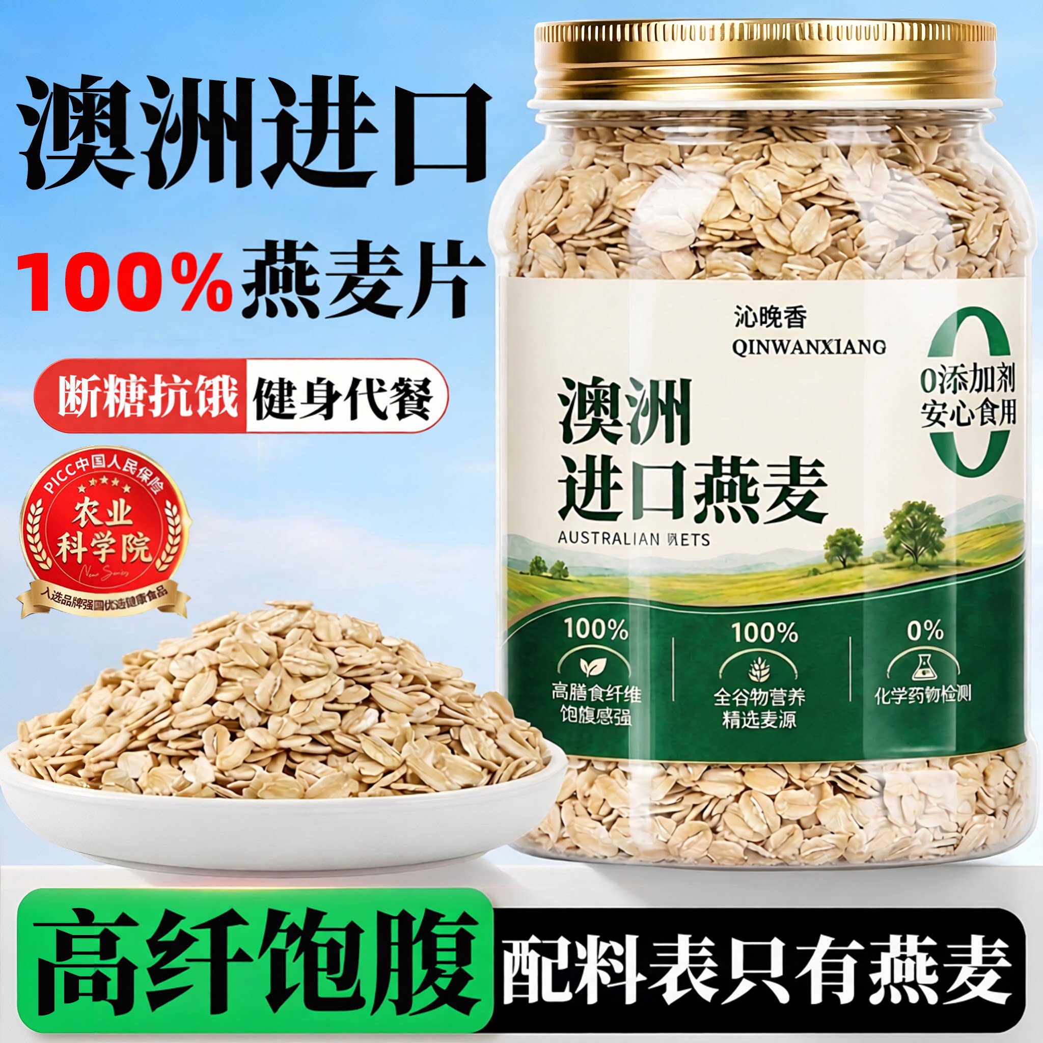 纯燕麦片澳洲进口控糖代餐高纤饱腹冲泡即食无蔗糖官方正品旗舰店