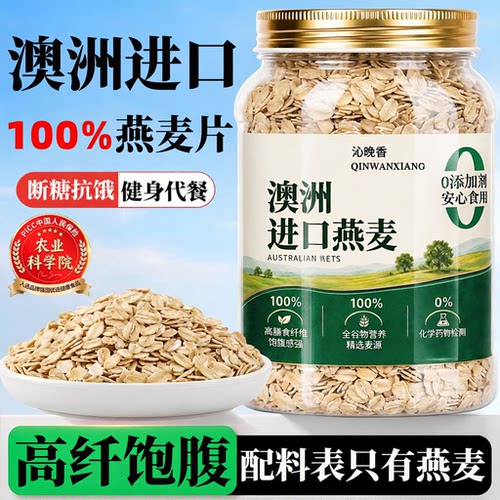 农科院！澳洲进口无蔗糖纯燕麦片
