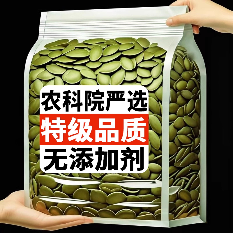 农科院南瓜子仁特级大颗粒