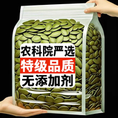 农科院南瓜子仁南瓜籽原味炒熟生原味正宗新疆特产官方旗舰店新货