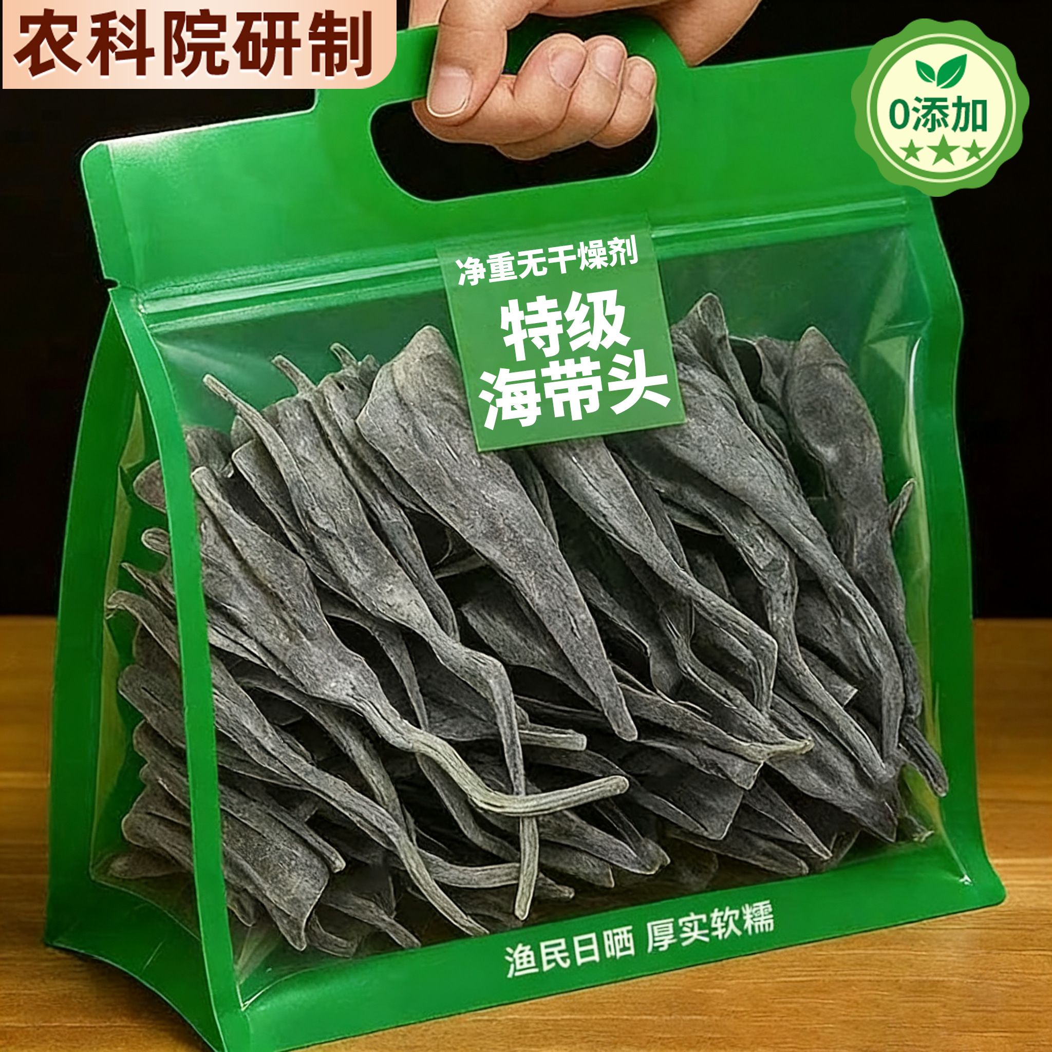 农科院！0添加海带头根干货特级