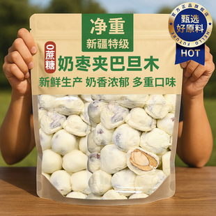 新疆奶枣巴旦木夹心去皮去核红枣零食特级新疆特产大枣补气养血女