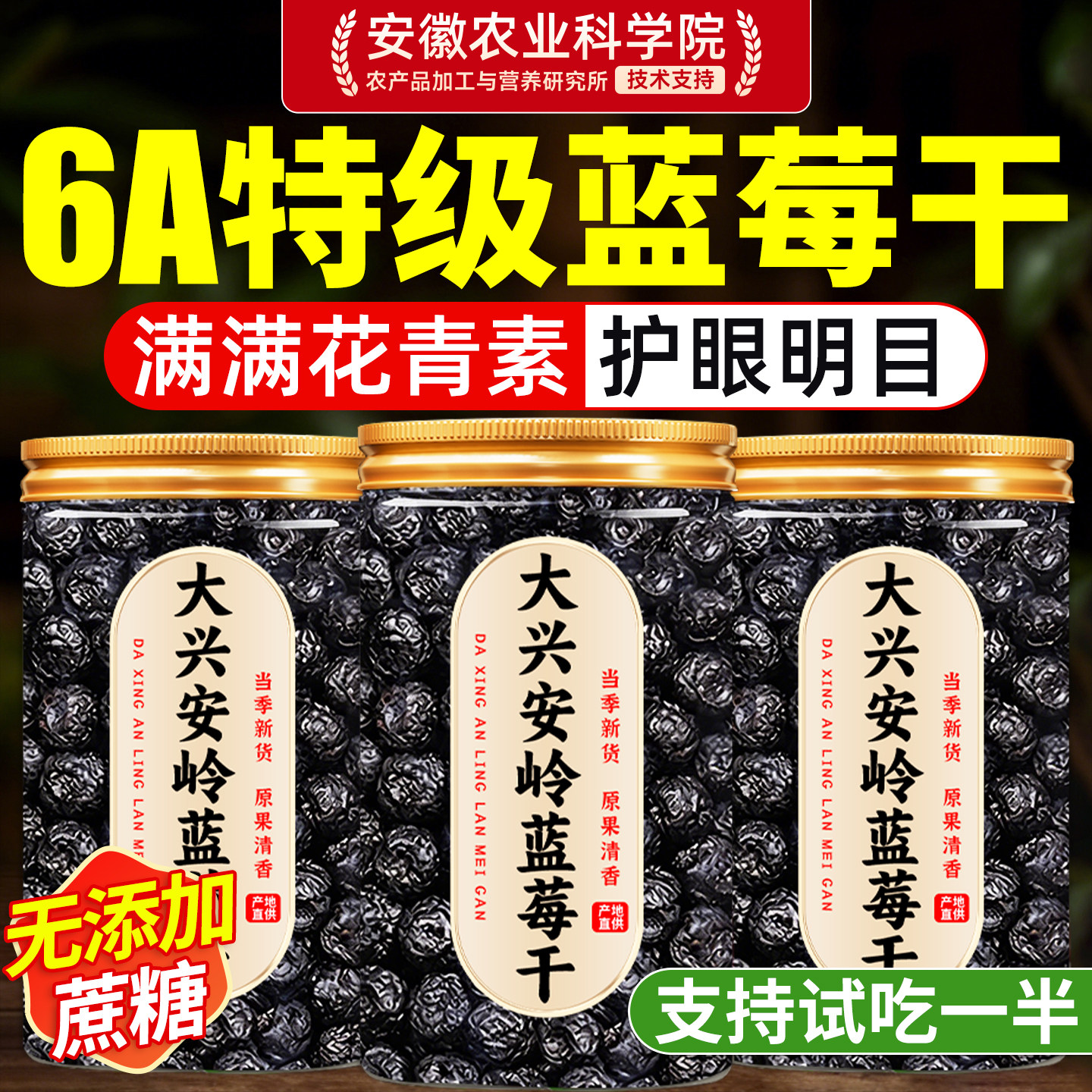 农科院蓝莓干无糖无添加官方旗舰店正品大兴安岭非野生果干非冻干