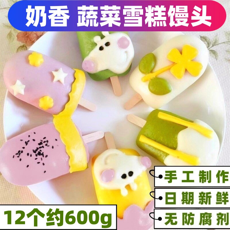 奶香手工蔬菜雪糕馒头无添加糖彩色果蔬小馒头儿童营养早餐半成品