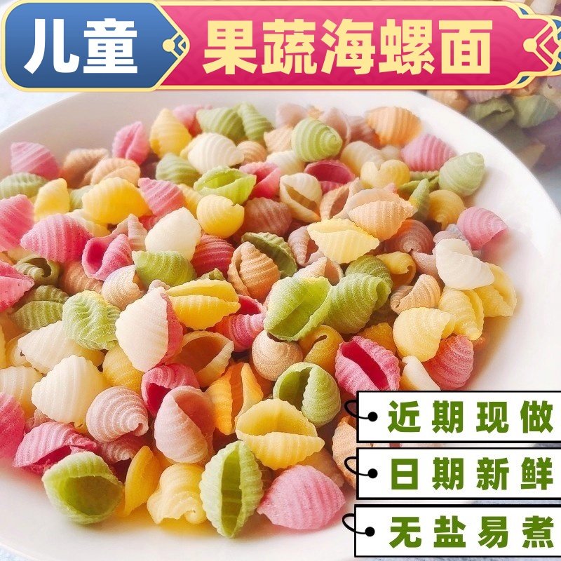 近期现做果蔬海螺面无添加食盐蔬菜贝壳面儿童辅食营养早餐螺旋面,粮油调味/速食/干货/烘焙,面条/挂面（无料包）,淘宝优惠券,粉丝福利购,淘宝优惠卷