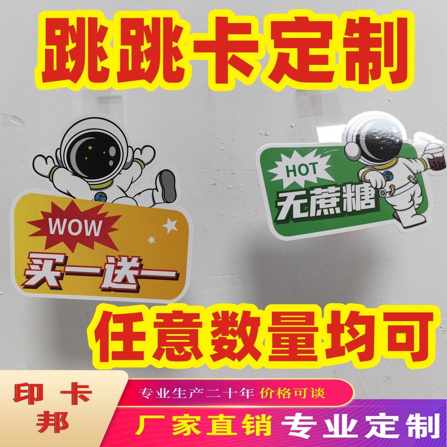 定做超市通道促销打促销品OPOP爆炸跳跳卡贴PVC片塑料跳跳卡定制,文具电教/文化用品/商务用品,POP广告纸/爆炸贴,淘宝优惠券,粉丝福利购,淘宝优惠卷