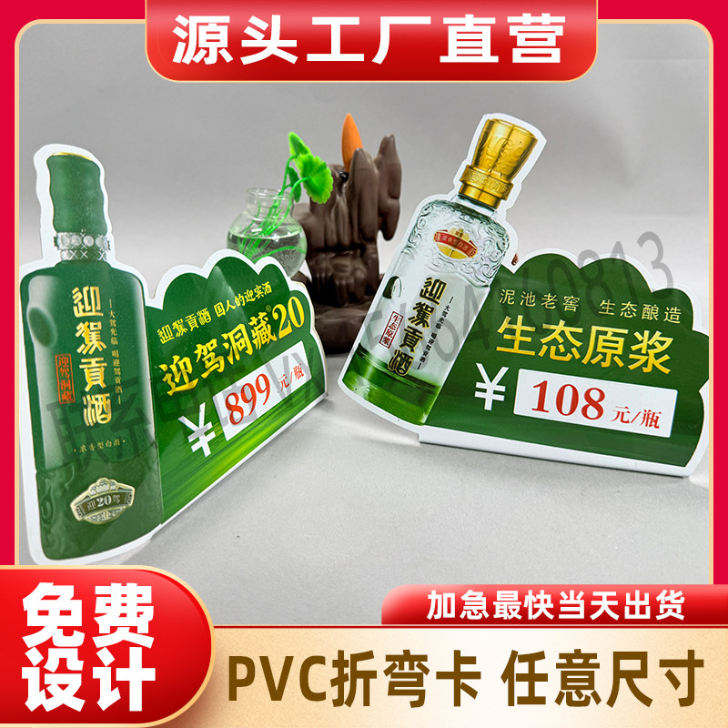 青酒PVC定制光良价格签汾酒折弯卡白酒价格标签国乐劲酒红酒品鉴