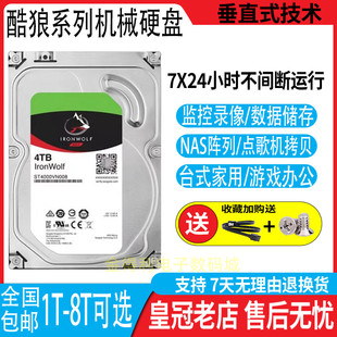 酷狼系列4TB机械硬盘4tb台式 机电脑nas服务器储存阵列专用硬盘4tb