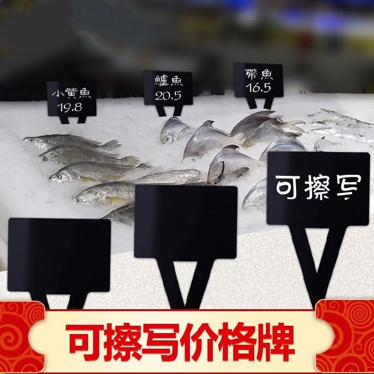 超市冰台插牌可擦写海鲜促销牌