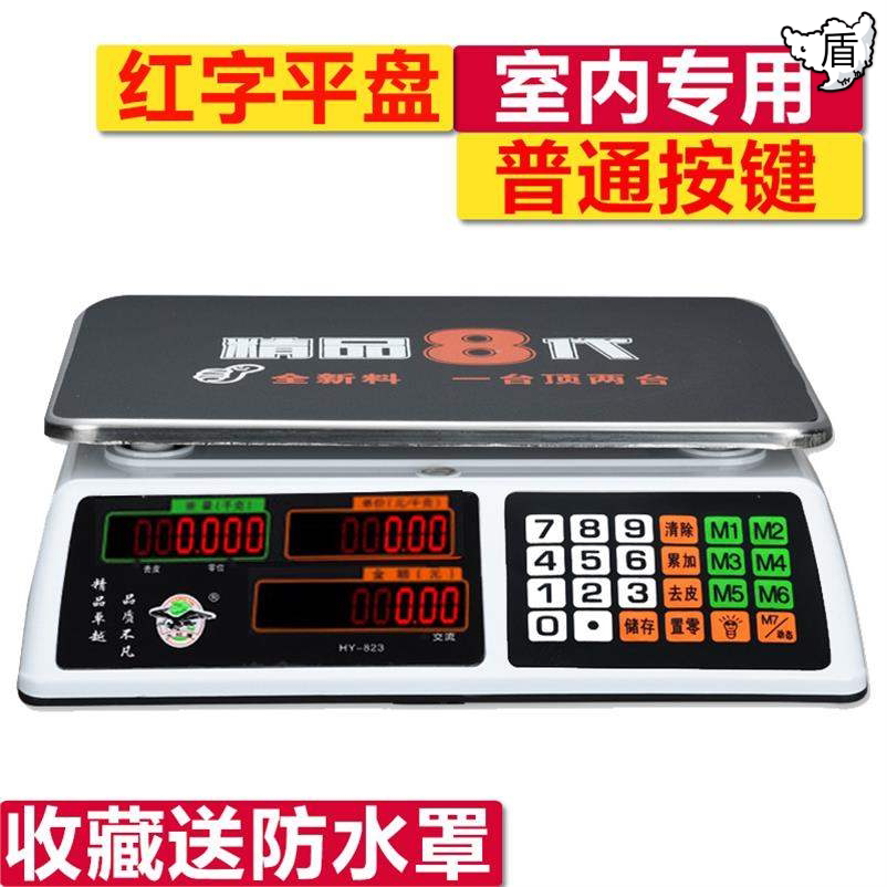 摊防水双面手提水果店语音卖菜摊智能称重商用电子秤摆摊用台式