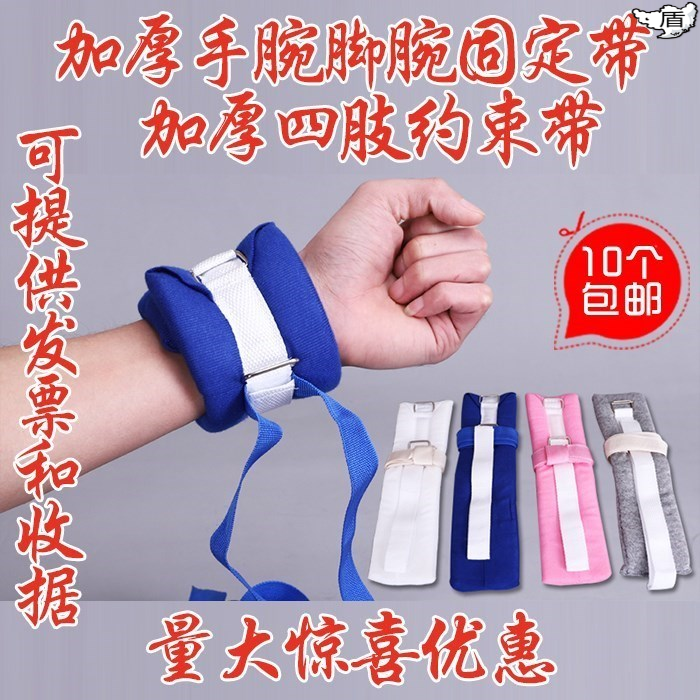 手脚腕束缚带躁动失常卧床病患防护拔管捆绑固定四肢约束带
