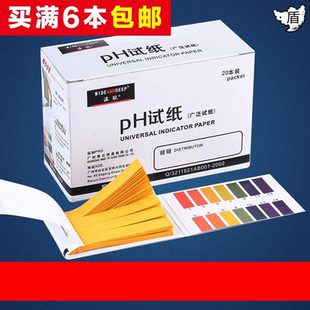漏斗污水色卡水质检测试纸酸碱值一本盒装身体广泛尿检齐全ph试纸