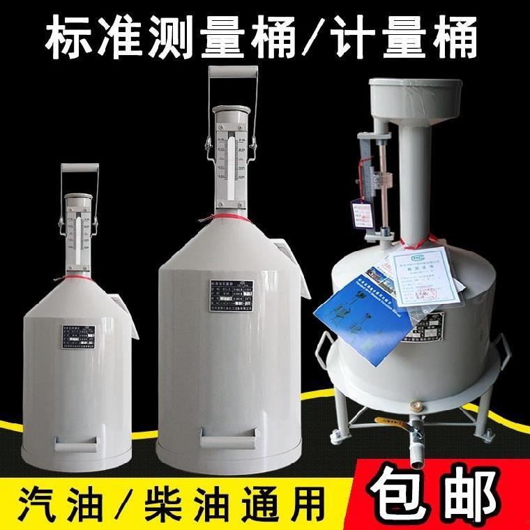 柴油计量桶升数化学计量器台式量杯汽油加油机校准金属测量器油库