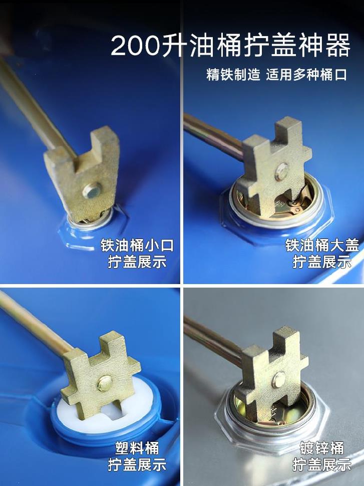 200l升油桶防爆开桶扳手精铁开盖器铁皮桶防水塑料桶工业油桶盖