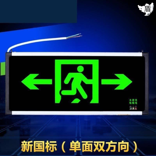 逃生消防应急灯安全出口指示牌220v通道箭头器材双向底盒二合一防